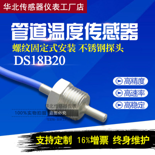 ds18b20 pipe thread dn15 dn8 one inch stainless steel waterproof temperature sensor digital probe