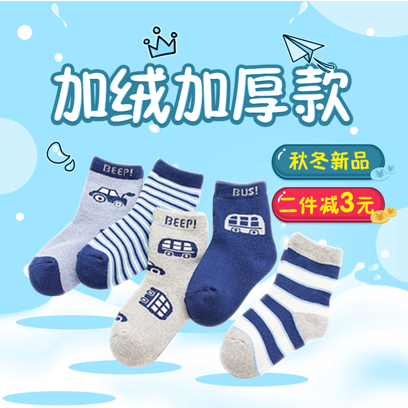 兒童襪子純棉秋鼕款毛圈加厚1-3-5-7-9歲男童女童保暖中筒寶寶襪