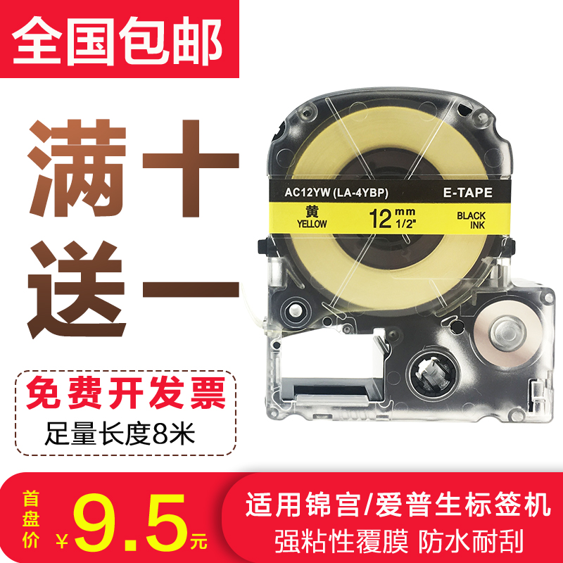 Лента для этикеточной машины Epson 12mm9 18 24 LW-K400 600P для этикетки Kam Palace с бумагой для печати Изображение 1 Лента для этикеточной машины Epson 12mm9 18 24 LW-K400 600P для этикетки Kam Palace с бумагой для печати Изображение 1