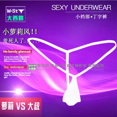 超小丁字裤一根绳子学生内裤女性感细小带低腰T裤纯白黑粉色卡b裤-淘宝网 超小丁字裤一根绳子学生内裤女性感细小带低腰T裤纯白黑粉色卡b裤-淘宝网