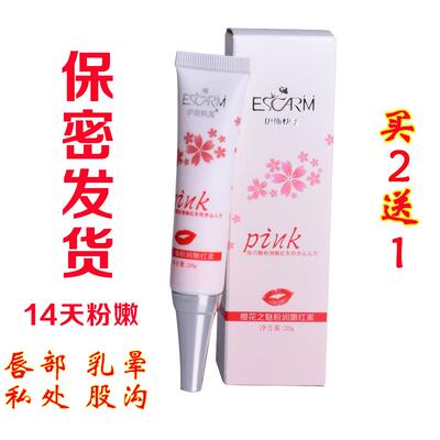 泰国天然樱花嫩红素正品私处粉嫩淡化乳头乳晕臀部嘴唇唇部唇膏-淘宝网