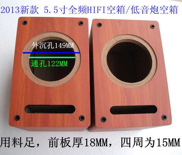 5.5寸空音箱 喇叭木空箱体 5.25索威同轴喇叭 音箱空箱 78元一个