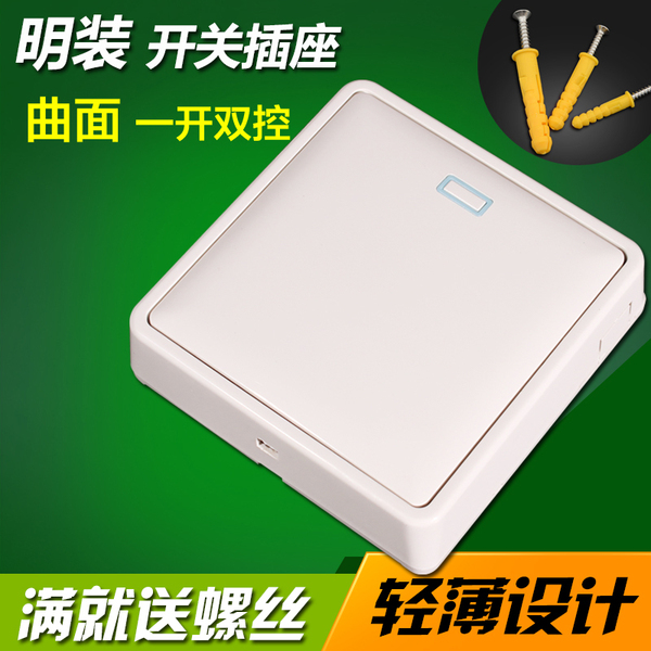 明装开关插座面板超薄一开双控墙壁开关家用通用明线单开双控开关