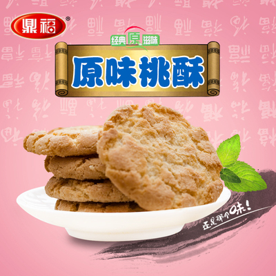 买6包邮桃酥饼干鼎福原味桃酥418克传统糕点休闲零食早餐营养健康