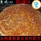 正宗土家酱香饼技术配方+酱料秘方+视频送公婆饼土家烧饼技术配方