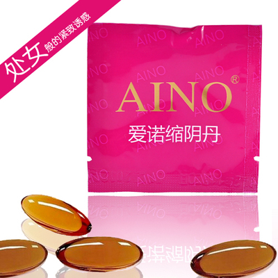 aino香港爱诺缩阴丹养阴宝杀菌排毒女用成人性用品阴道紧缩消炎
