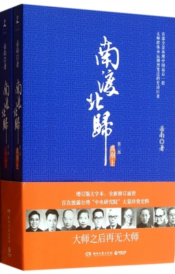 【全店滿99減10】南渡北歸(第3部離別上下) 傳記 新華書店 正版書籍