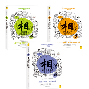 相(大师教你看面相)(面相知识绘本)风水大师李居明推荐 包邮