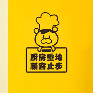 特价墙贴纸 厨房重地顾客止步 餐厅饭店火锅店食堂温馨提示标识贴