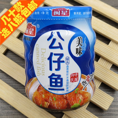 【满8罐包邮】闽星公仔鱼罐头130克 小黄鱼白云豆即食海鲜罐头