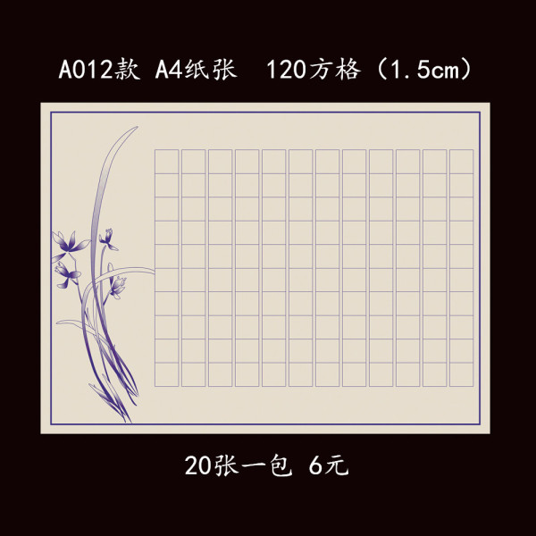 韻達文化a4方格紙硬筆書法比賽專用紙練習作品紙創作紙鋼筆紙a102