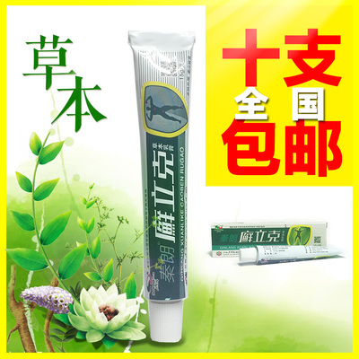 秦朗癣立克草本乳膏 秦朗廯立克乳膏 15克 正品10支免邮