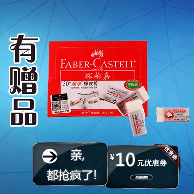 德国faber-castell辉柏嘉小块超净橡皮擦 碎屑少超干净187189橡皮