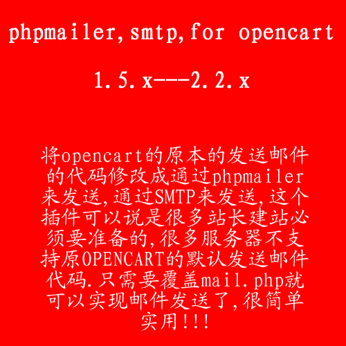 Phpmailer解决opencart1.5.x---2.xSMTP无法发邮件的办法Contact