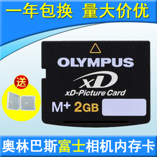 奥林巴斯 2g xd卡 2gb 高速m 型存储olympus老式数码相机内存卡