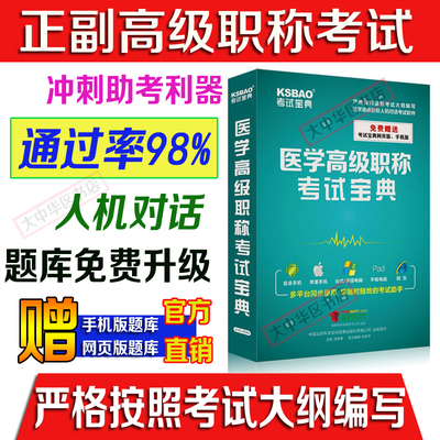 正副高 临床医学检验临床基础检验技术 2016晋