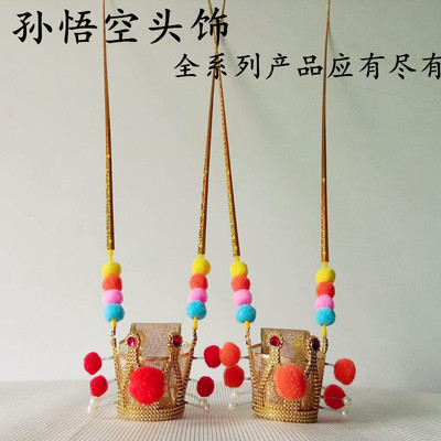 齐天大圣孙悟空头箍头饰悟空帽紫金冠金箍棒西游记儿童表演玩道具