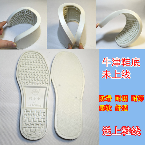 白色手工牛筋鞋底 男女单鞋拖鞋棉鞋底防滑耐磨 橡胶鞋底批发送线