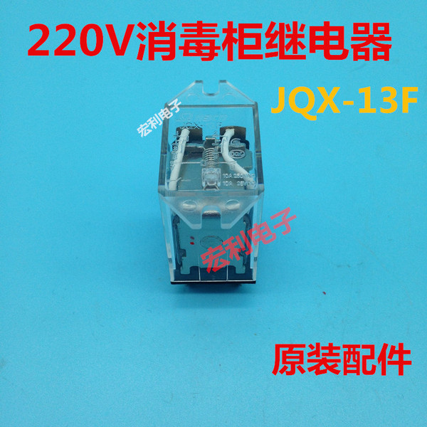 萬和櫻花萬家樂華帝康寶消毒櫃配件消毒碗櫃繼電器220v 磁吸器