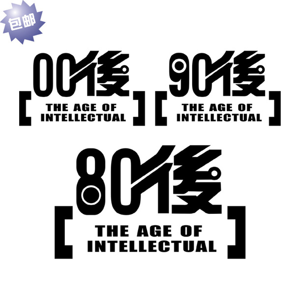 帝图汽车贴纸80后90后车贴侧门个性反光遮挡划痕装饰贴拉花贴画