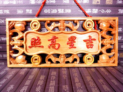 开光桃木吉星高照挂件木雕工艺品朱砂红门匾家居装饰品