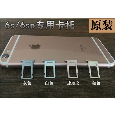 5se原裝plus蘋果iphone6s卡託sim電話6卡套5s座6sp手機6s卡槽卡託