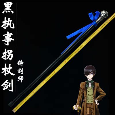正品cosplay道具黑执事夏尔老爷不锈钢圆头手杖剑兰花拐杖未开刃