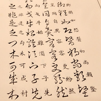 【雲檀】草書字帖硬筆經典王羲之草訣百韻歌成人描摹本連體練字