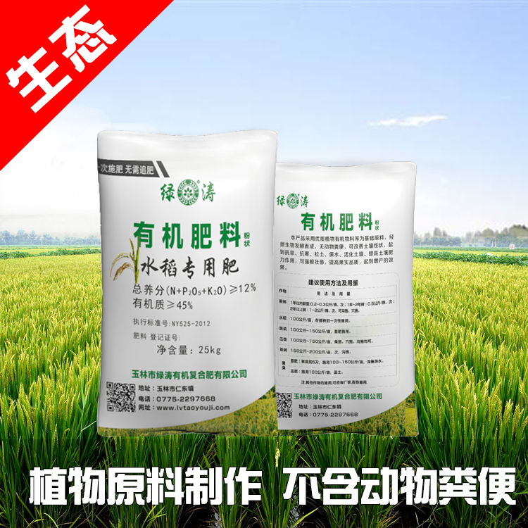 绿涛水稻专用肥