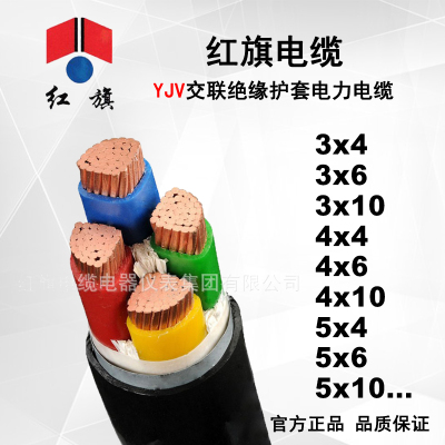 红旗阻燃纯铜芯防水国标yjv3芯4芯5芯6/10/16平方交联电力电缆线