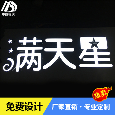 led不鏽鋼樹脂亞克力發光字店鋪門頭招牌廣告發光字製作 廠家直銷