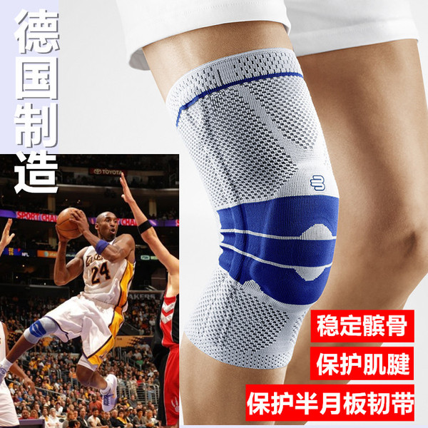 德国进口bauerfeind保而防半月板韧带篮球羽毛球跑步运动损伤护膝