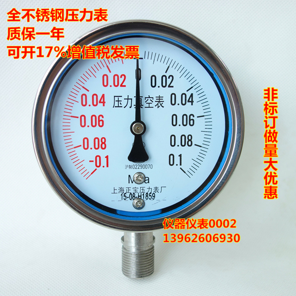 1-0.1mpa 全不鏽鋼真空壓力錶 正負不鏽鋼壓力真空表