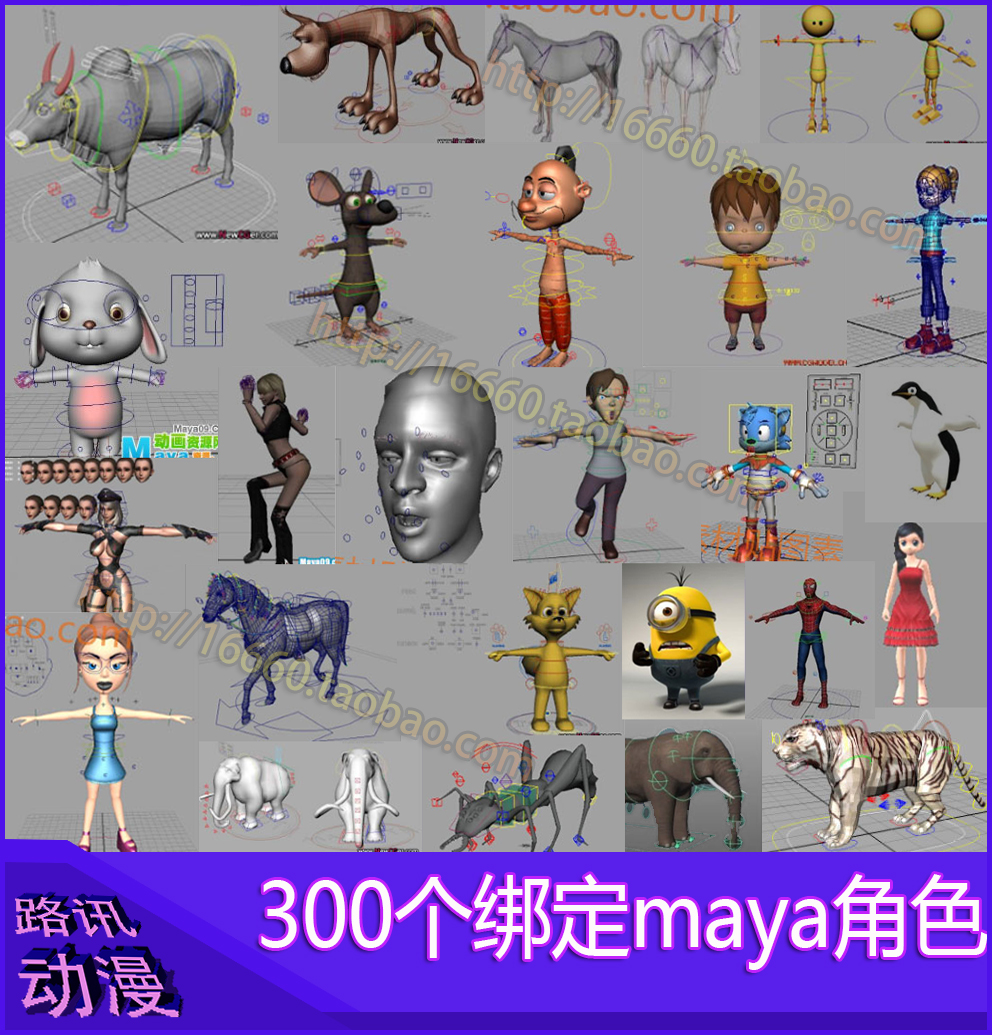 maya角色模型帶綁定骨骼可做動畫3d人物老人小孩卡通動物表情動作