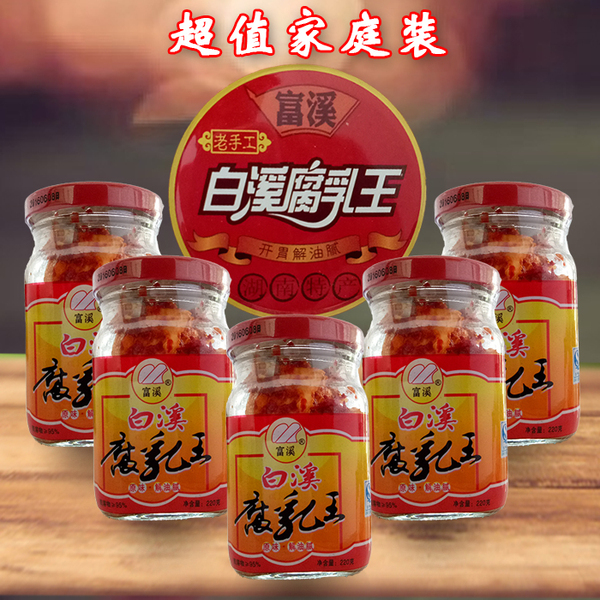 新化湘之宝白溪特产农家自制富溪老手工豆腐乳霉豆腐 一份包邮