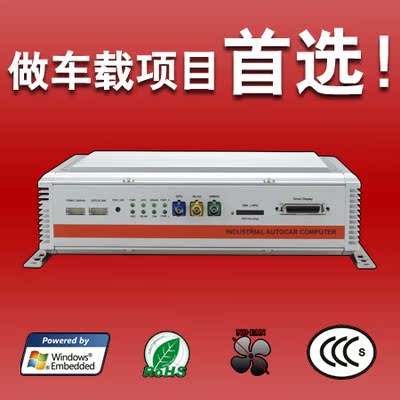车载主机 防震工控机 无风扇工控电脑 支持3g无线上网