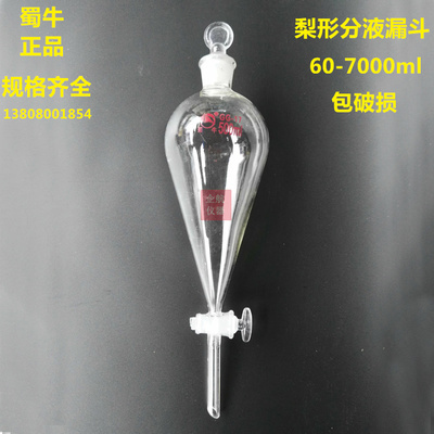 蜀牛梨形分液漏斗3000ml 油水分離 具塞玻璃漏斗 分裝滴液漏斗