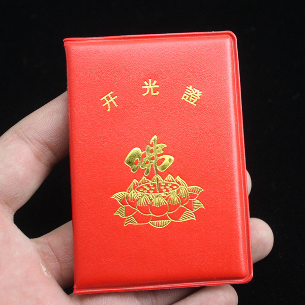 佛教专用证皈依证寺院佛具戒证开光红色小号证书开光证明量大批发