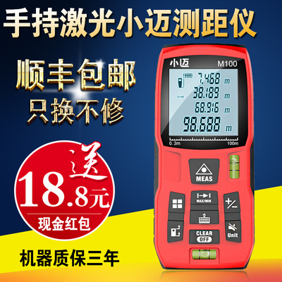 迈测小迈测距仪 手持激光测距仪红外线距离测量仪电子尺量房包邮
