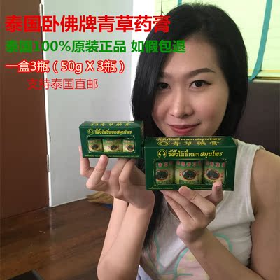 泰國青草藥膏正品代購臥佛牌提神蚊蟲叮咬暈車紅腫整盒50克*3包郵