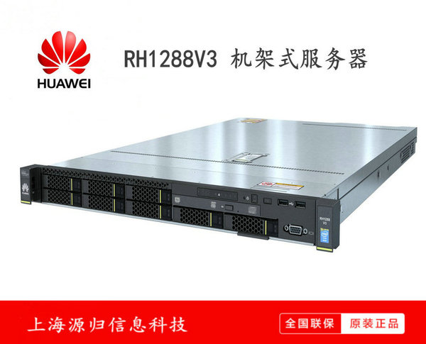 huawe 华为 rh1288v3机架式服务器e5-2603v4 4盘位/8盘位含导轨