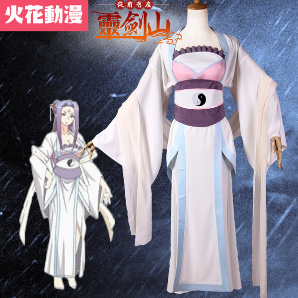 火花动漫从前有座灵剑山王舞古风 修仙cosplay服装女装