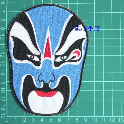 延心kx02 民族风 蓝脸 京剧脸谱刺绣 背胶布贴 熨烫补丁