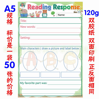 教學用品英語閱讀摘記本記錄卡 reading response a5規格