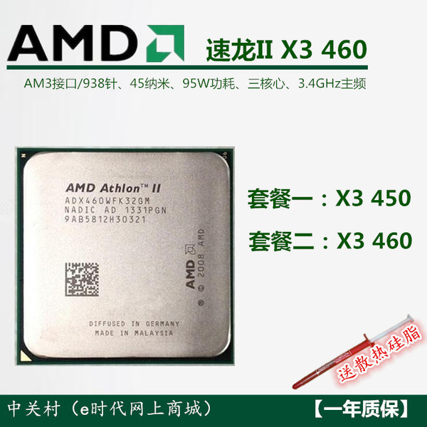 amd athlon ii x3 460 cpu 三核 3.4ghz,x3 450 am3/938针一年保