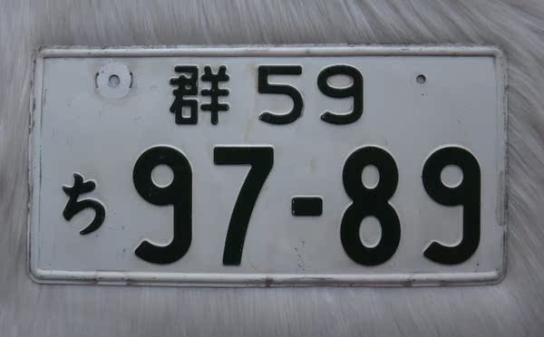 车牌酷 日本汽车车牌 国外牌照 群马59 汽车装饰装潢 97-89单张