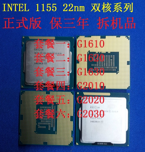 二手intel 1155 cpu g1610 g1620 g1630 g2010 g2020 g2030 3240