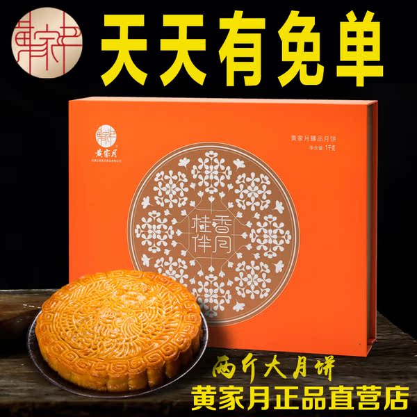 【天天特价】公馆黄家月 五仁叉烧肉松大月饼 桂香伴月1000g2斤装