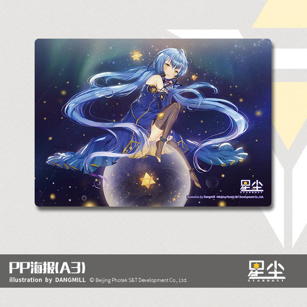 『平行四界』星尘pp海报(a3) illustration by dangmill