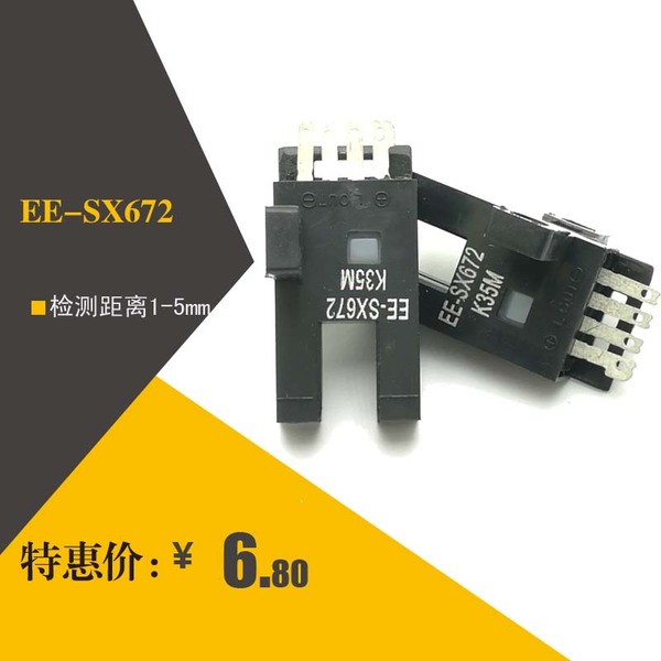 omron 歐姆龍槽型光電開關傳感器 ee-sx672 npn入光no/nc 5-24v